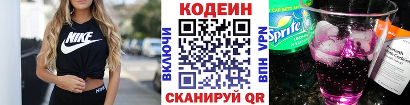 как найти   Николаевск  гидра маркетплейс  Codein напиток Lean (лин) 