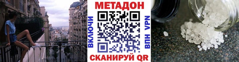 Метадон VHQ  купить наркоту  OMG рабочий сайт  Николаевск 